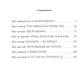У каждого свои тараканы, или - Шаги к дому: роман