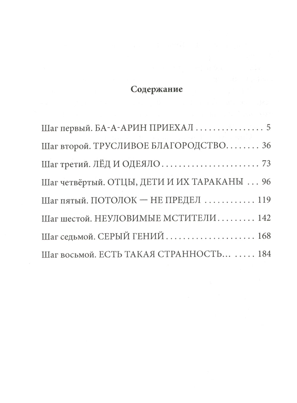 У каждого свои тараканы, или - Шаги к дому: роман