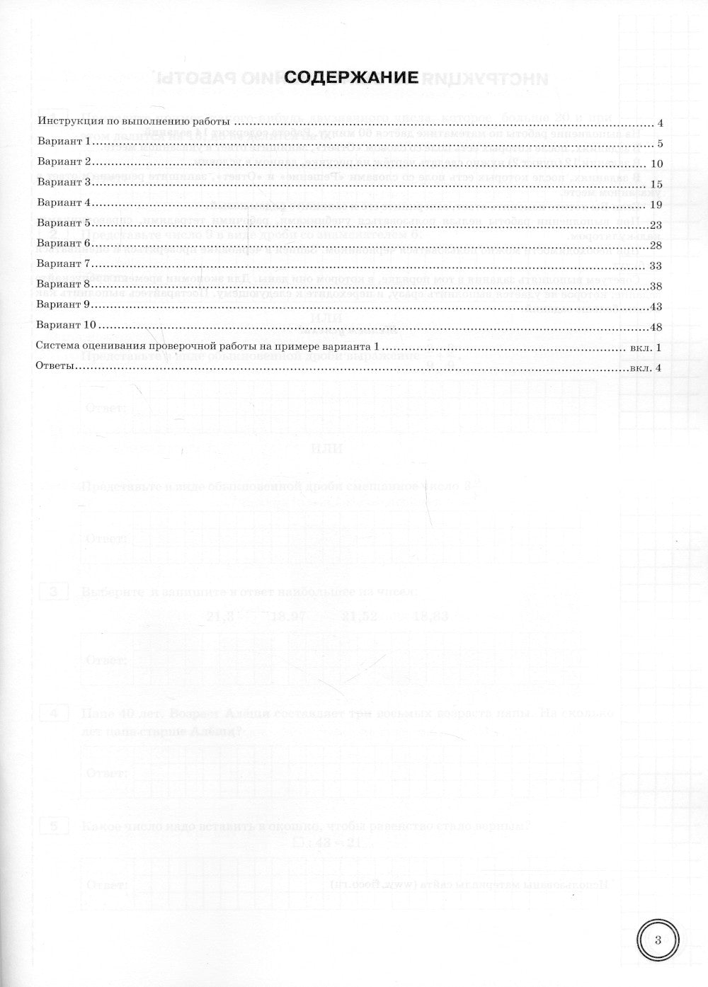 У каждого свои тараканы, или - Шаги к дому: роман