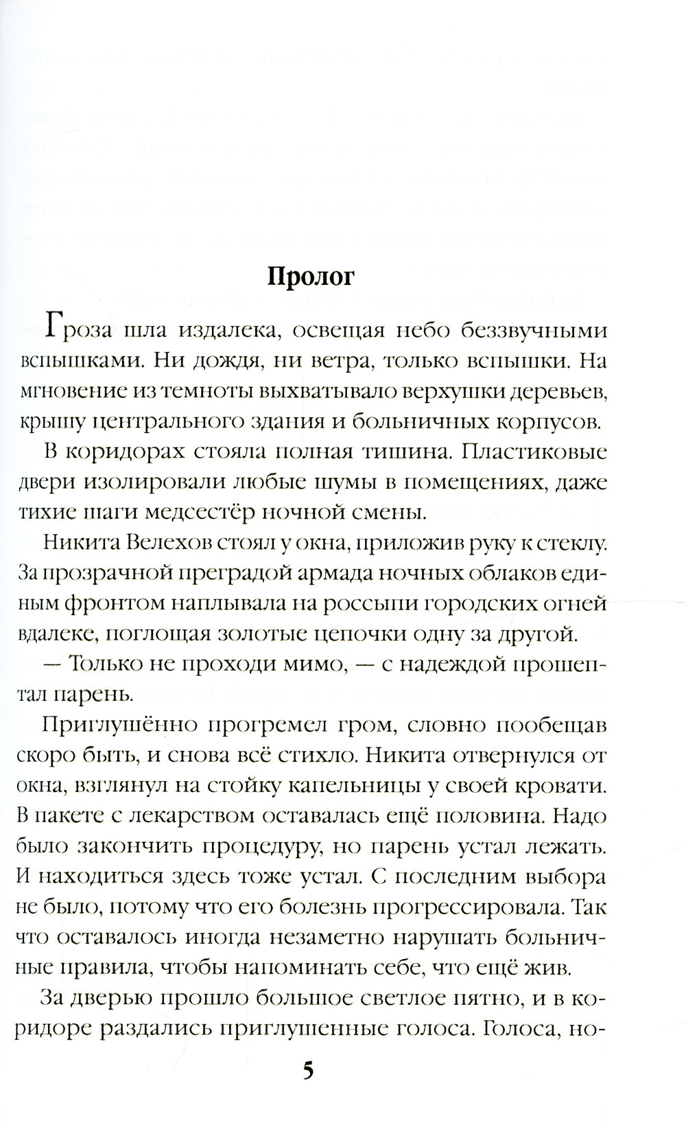 Хранитель талисманов. Кн. 1