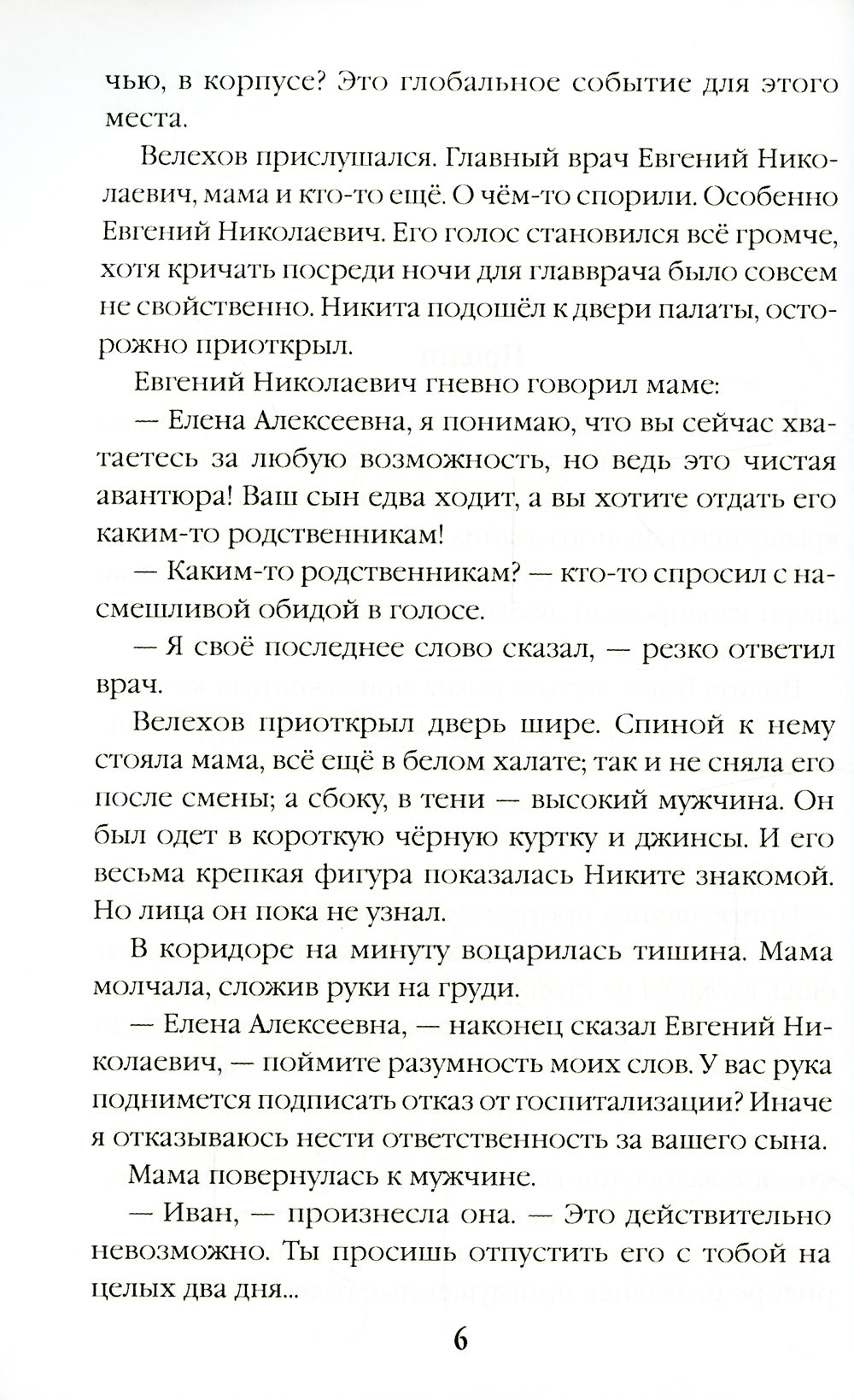 Хранитель талисманов. Кн. 1