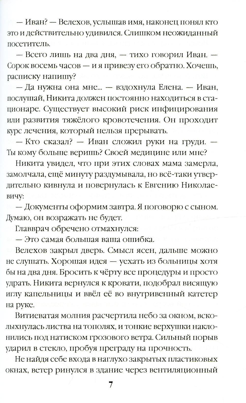 Хранитель талисманов. Кн. 1