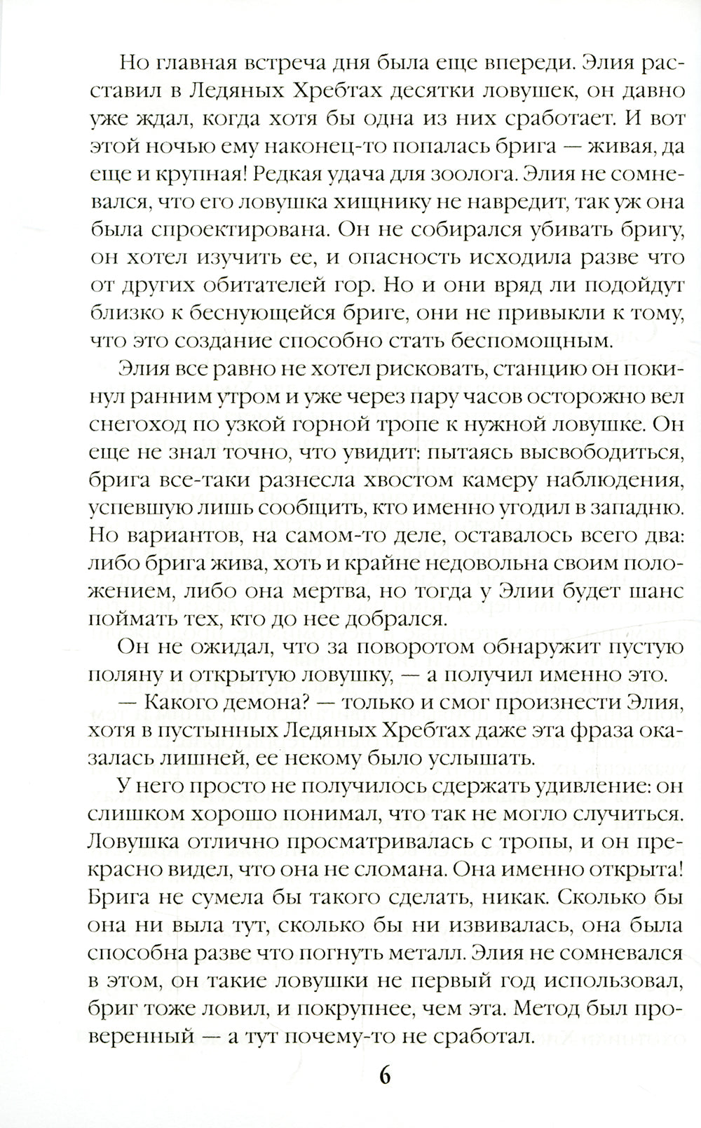 Безмолвные призраки Хионы. Кн. 6