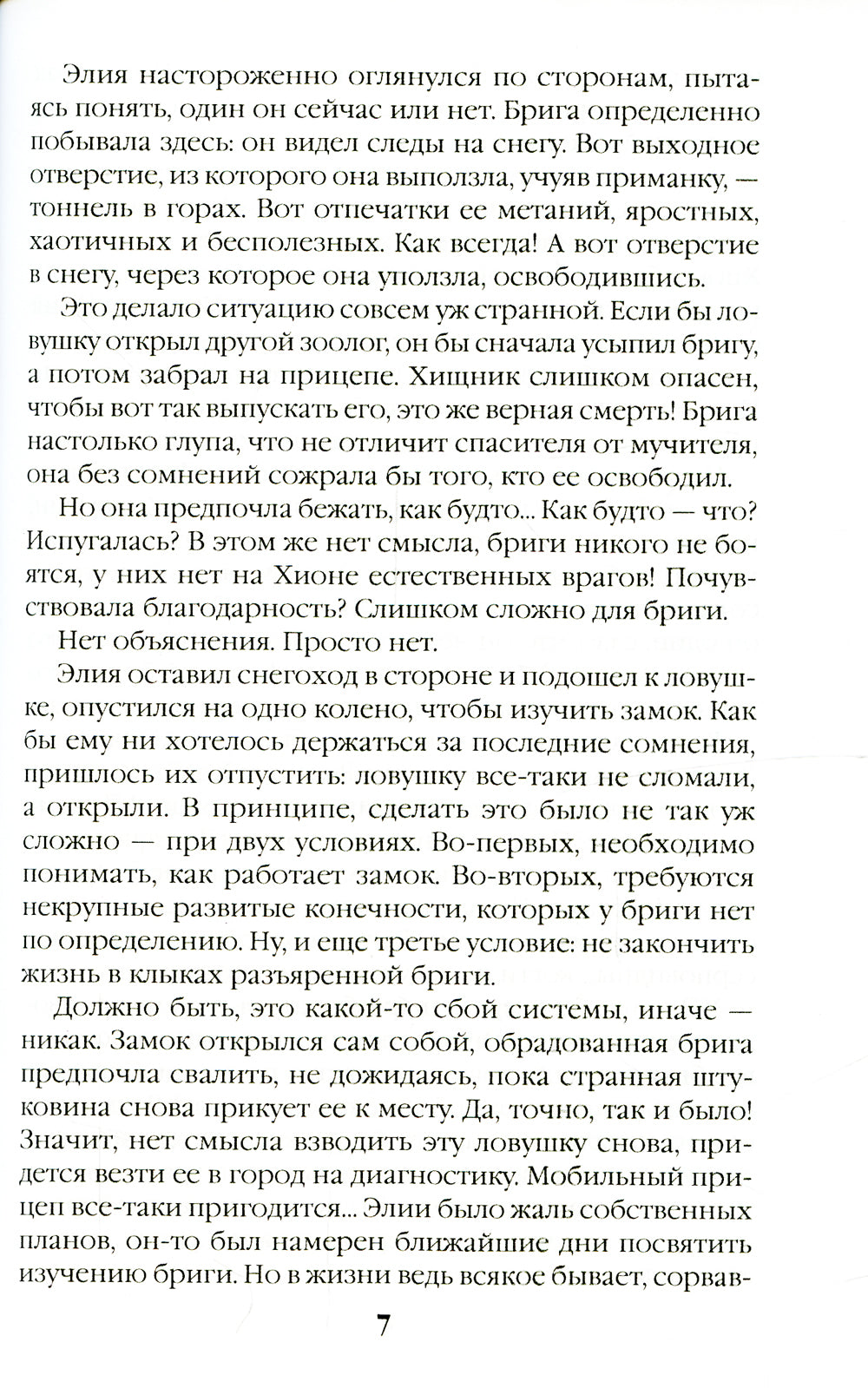 Безмолвные призраки Хионы. Кн. 6