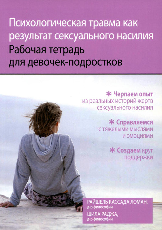 Le travail psychologique a pour résultat la sexualité sexuelle. Рабочая тетрадь для девочек-подростков