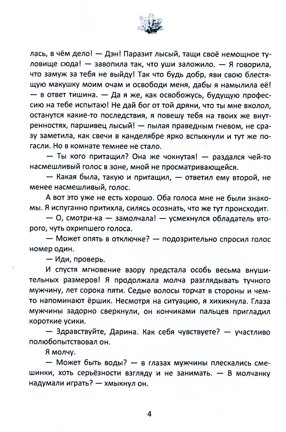 Искусственные души