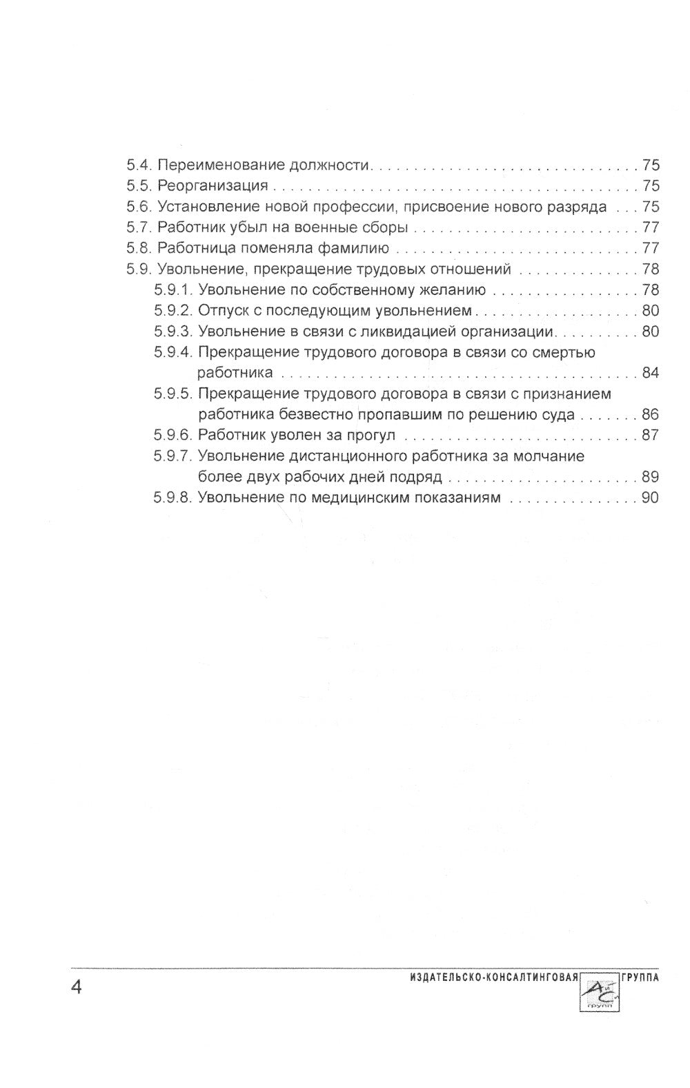 Сведения о трудовой деятельности (СЗВ-ТД), отчетность в Пенсионном фонде
