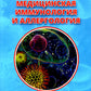 Immunologie médicale et allergologie. La posologie la plus simple