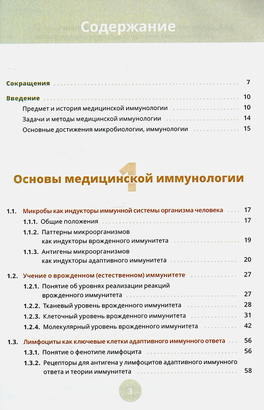 Immunologie médicale et allergologie. La posologie la plus simple