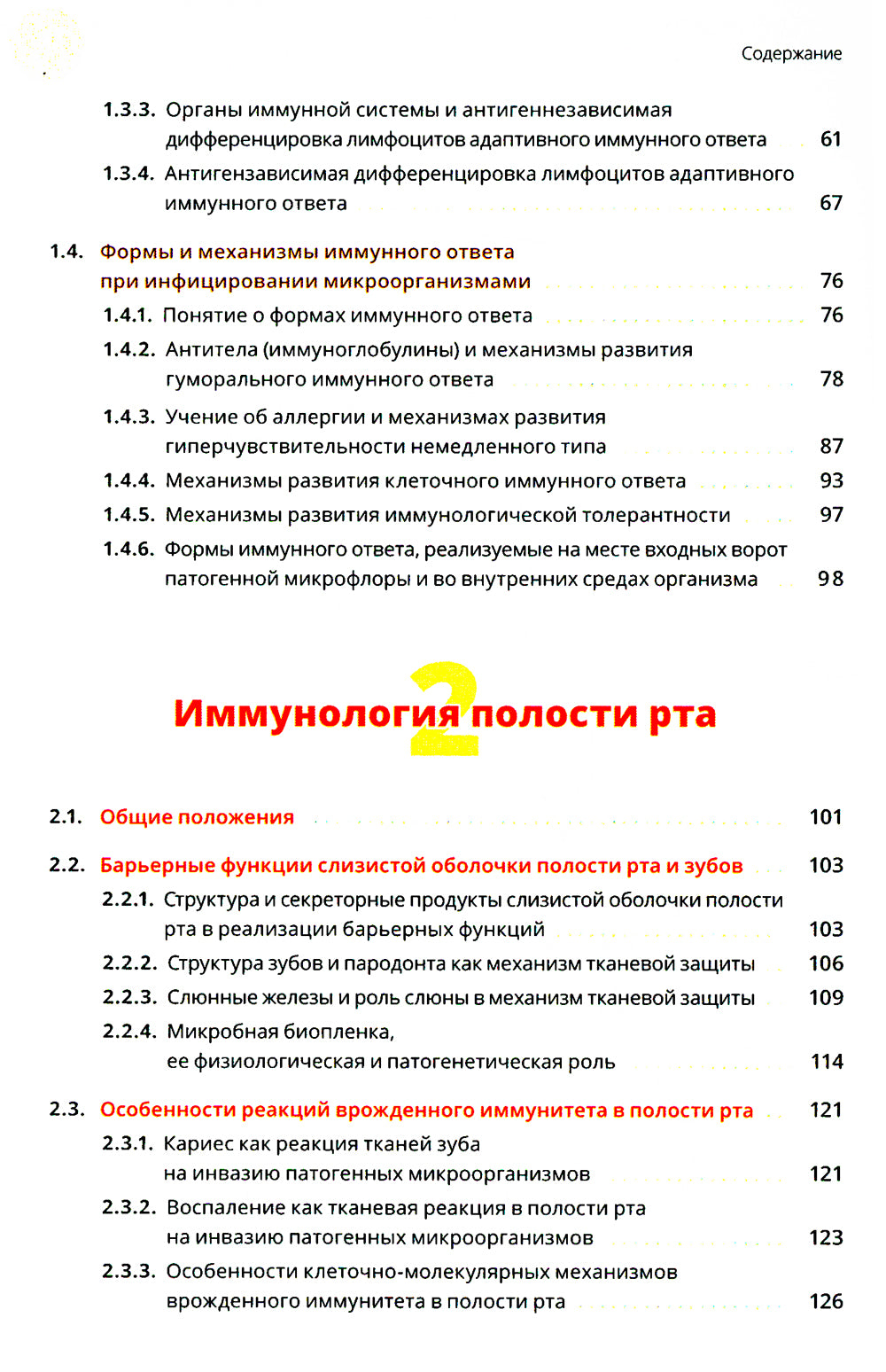 Immunologie médicale et allergologie. La posologie la plus simple