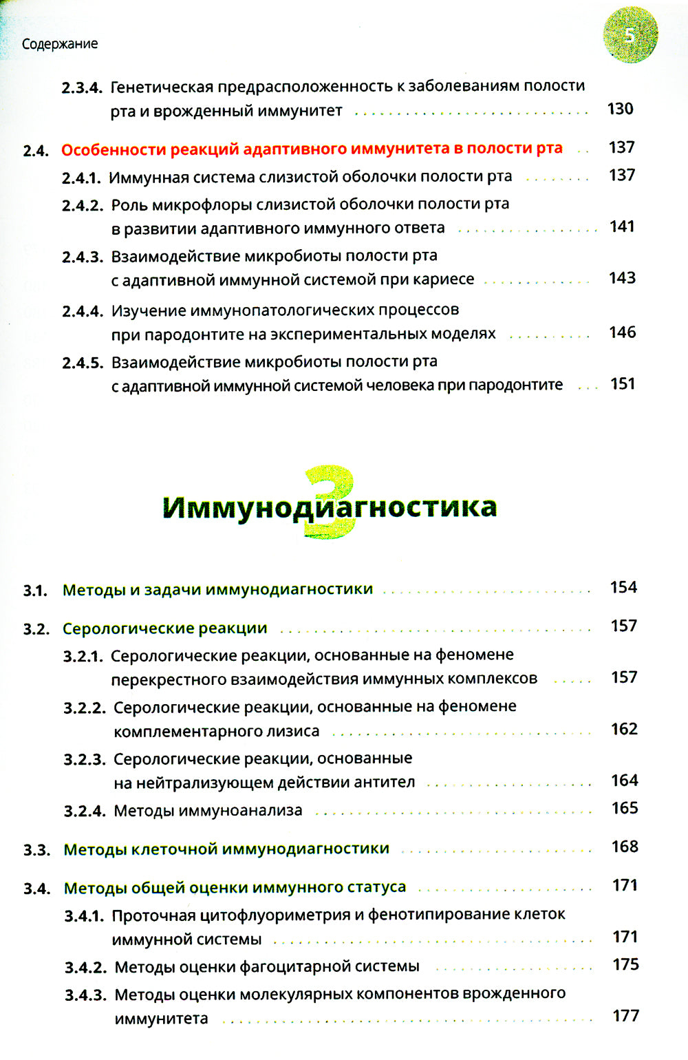 Immunologie médicale et allergologie. La posologie la plus simple