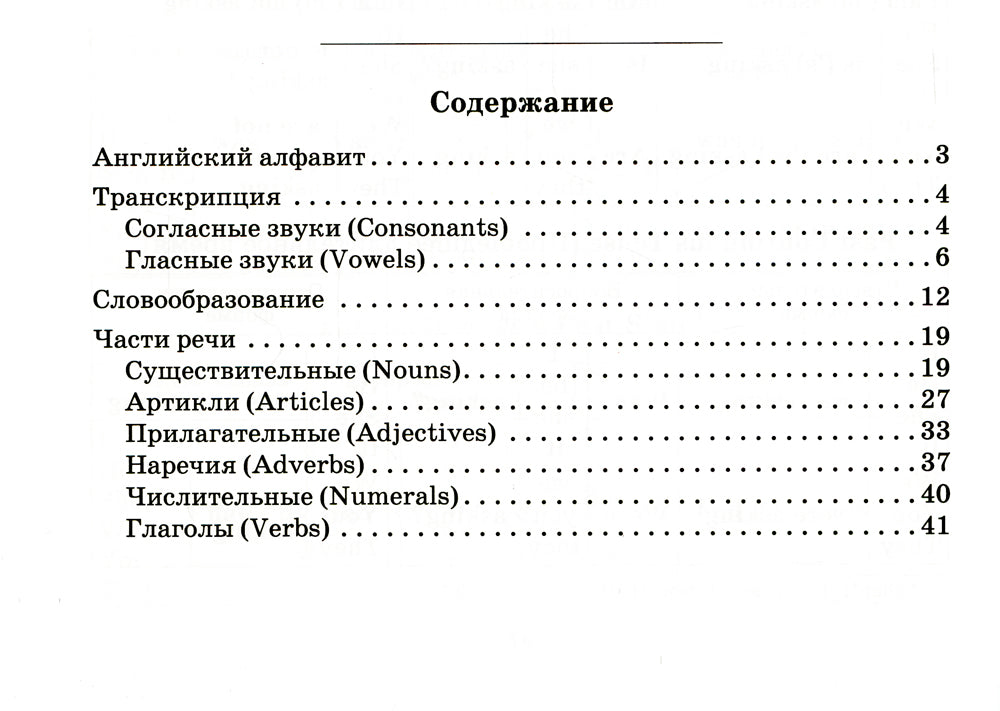 Английский язык для младших школьников: Правила и примеры в таблицах и схемах. 1-4 кл
