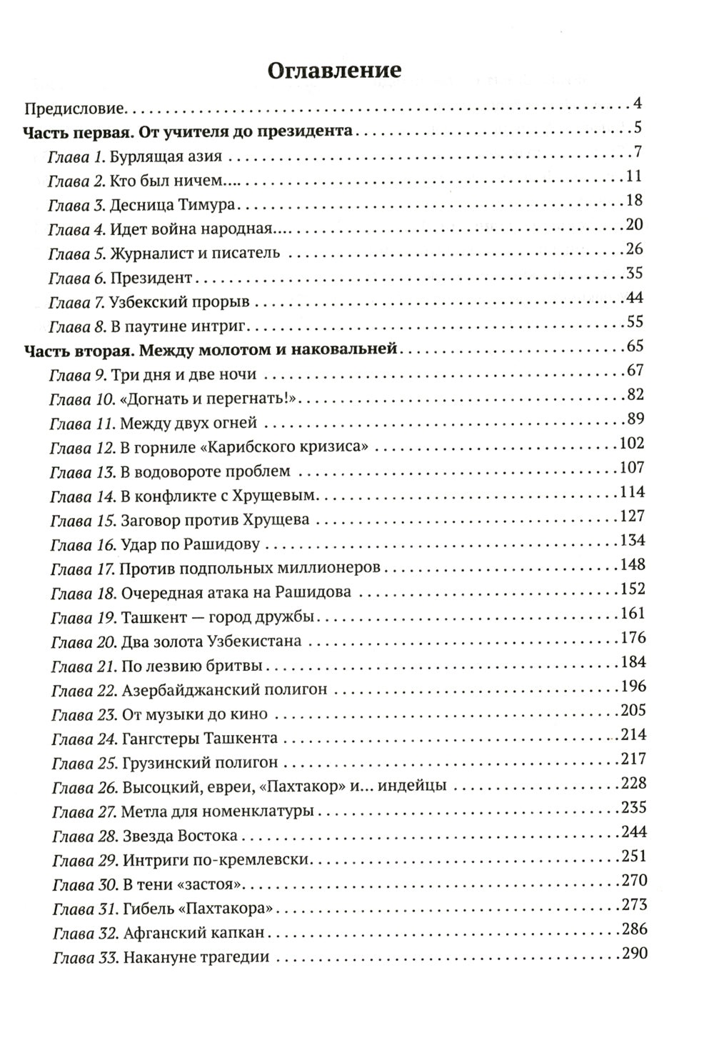 Дело «красного узбека». Дело, развалившее СССР