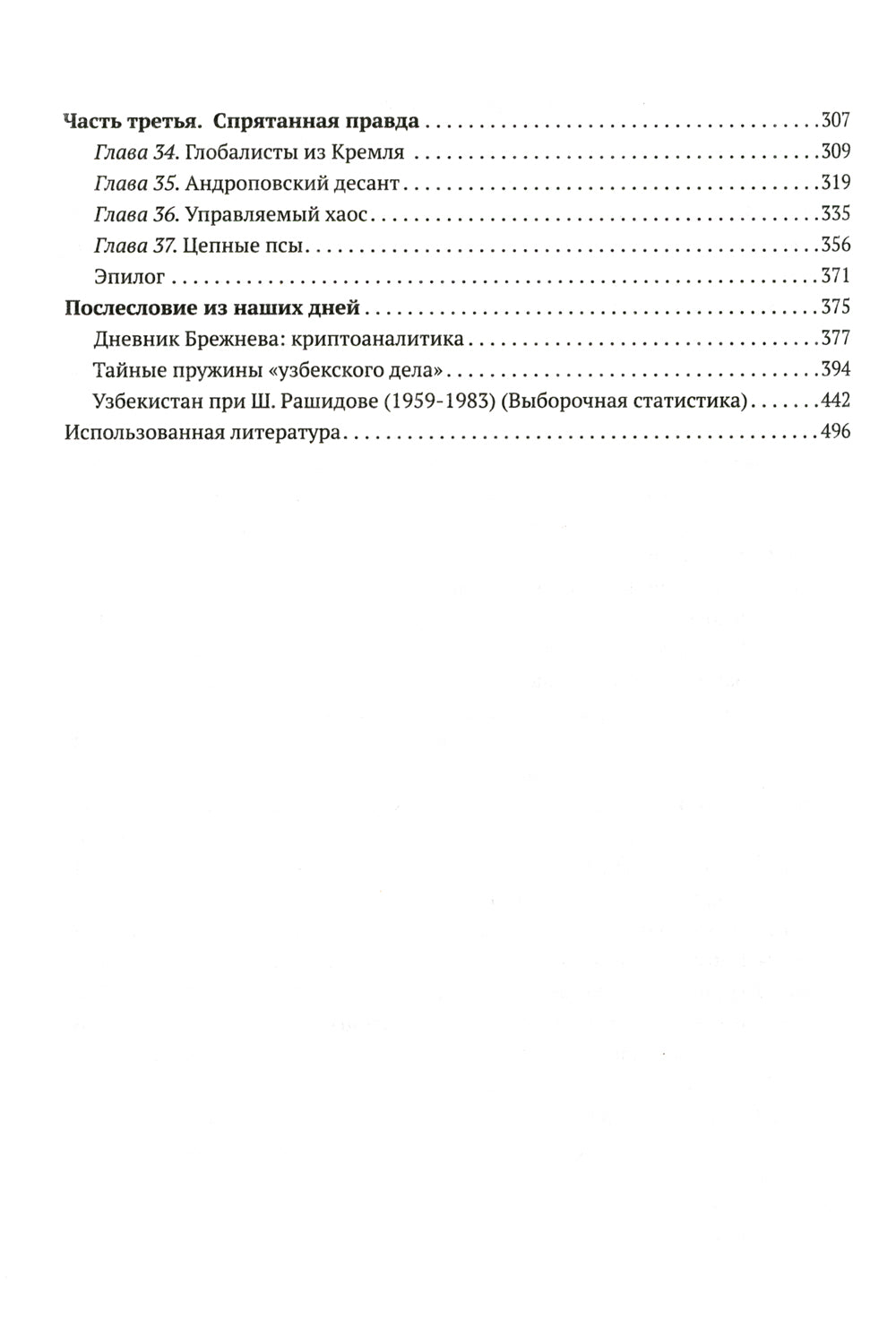 Дело «красного узбека». Дело, развалившее СССР