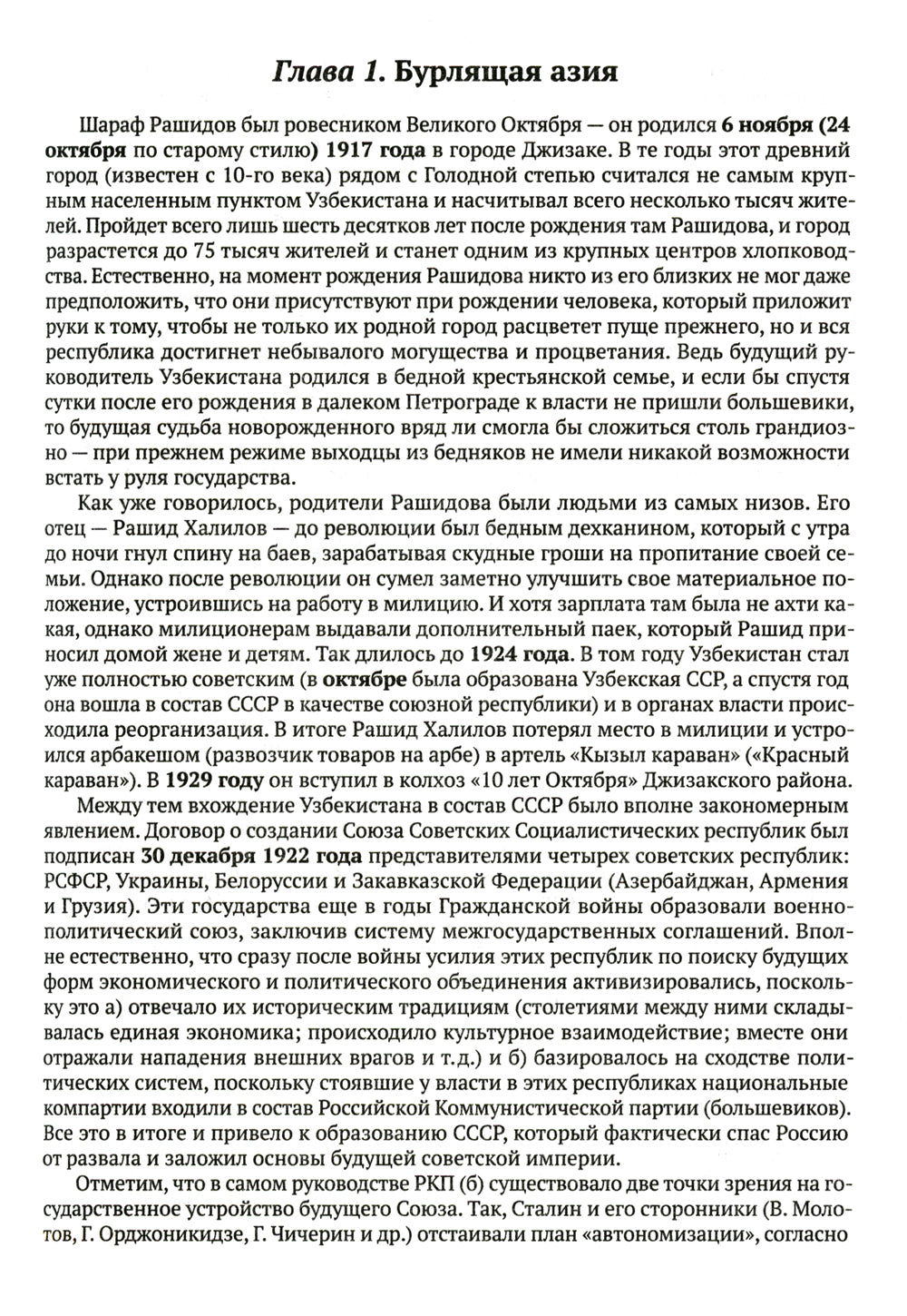 Дело «красного узбека». Дело, развалившее СССР