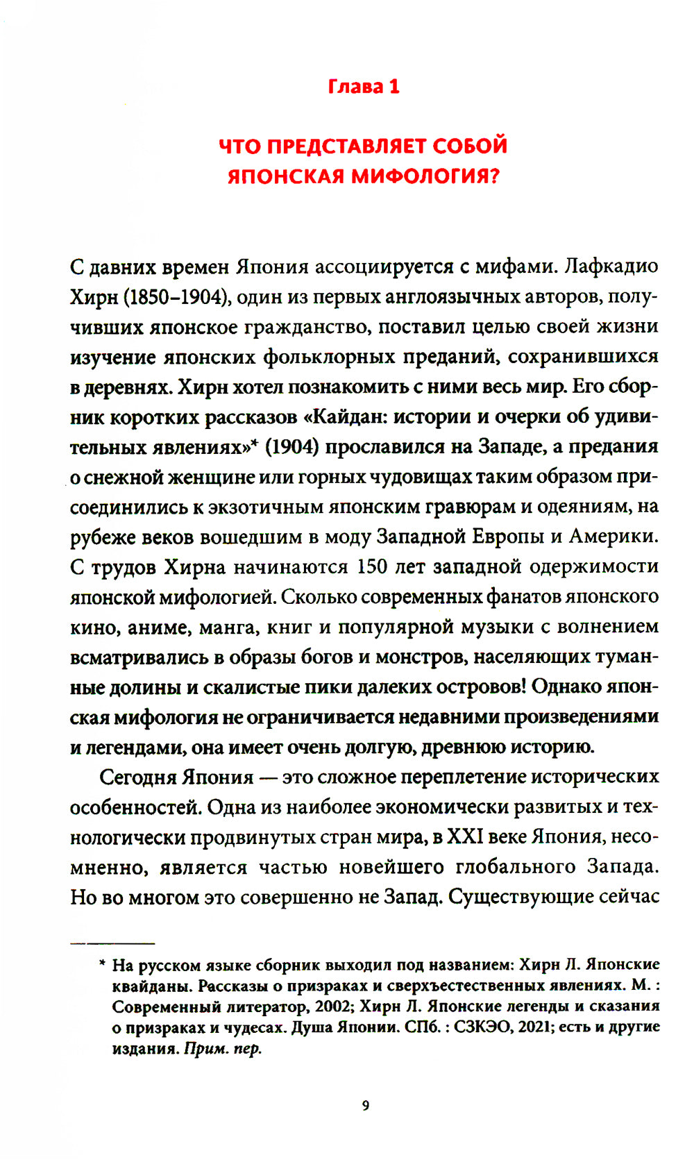 Японские мифы. От кицунэ и экаев до "Звонка" и "Наруто"