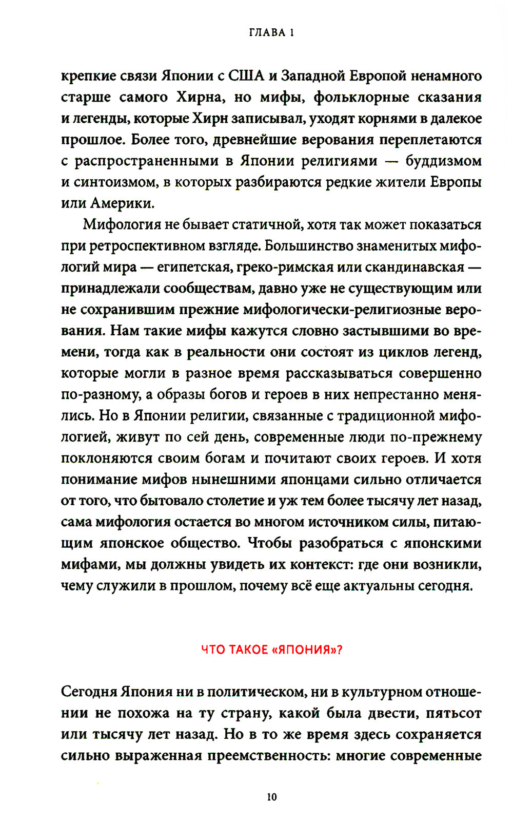 Японские мифы. От кицунэ и экаев до "Звонка" и "Наруто"