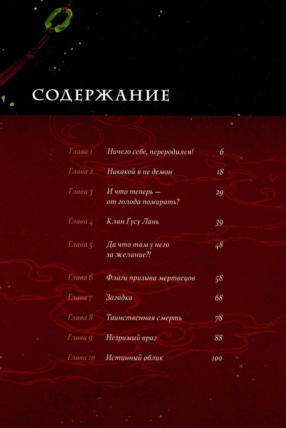 Основатель Темного Пути. Т. 1: маньхуа