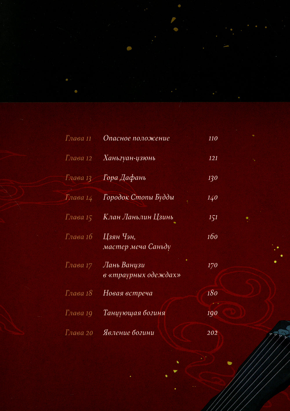 Основатель Темного Пути. Т. 1: маньхуа