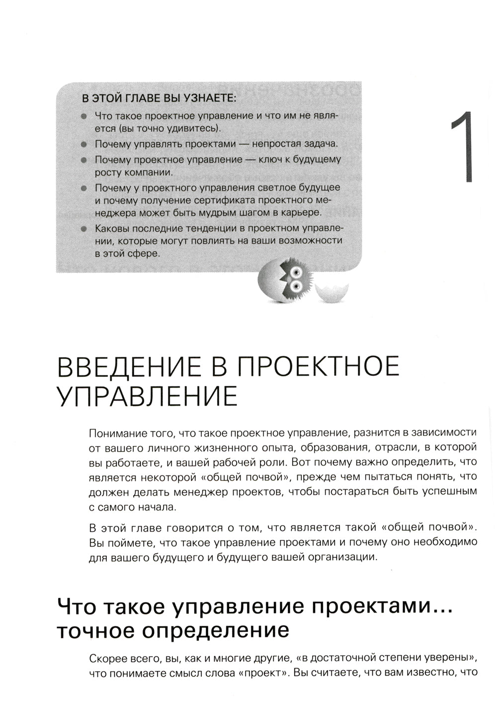 Управление проектами с нуля. 4-е изд