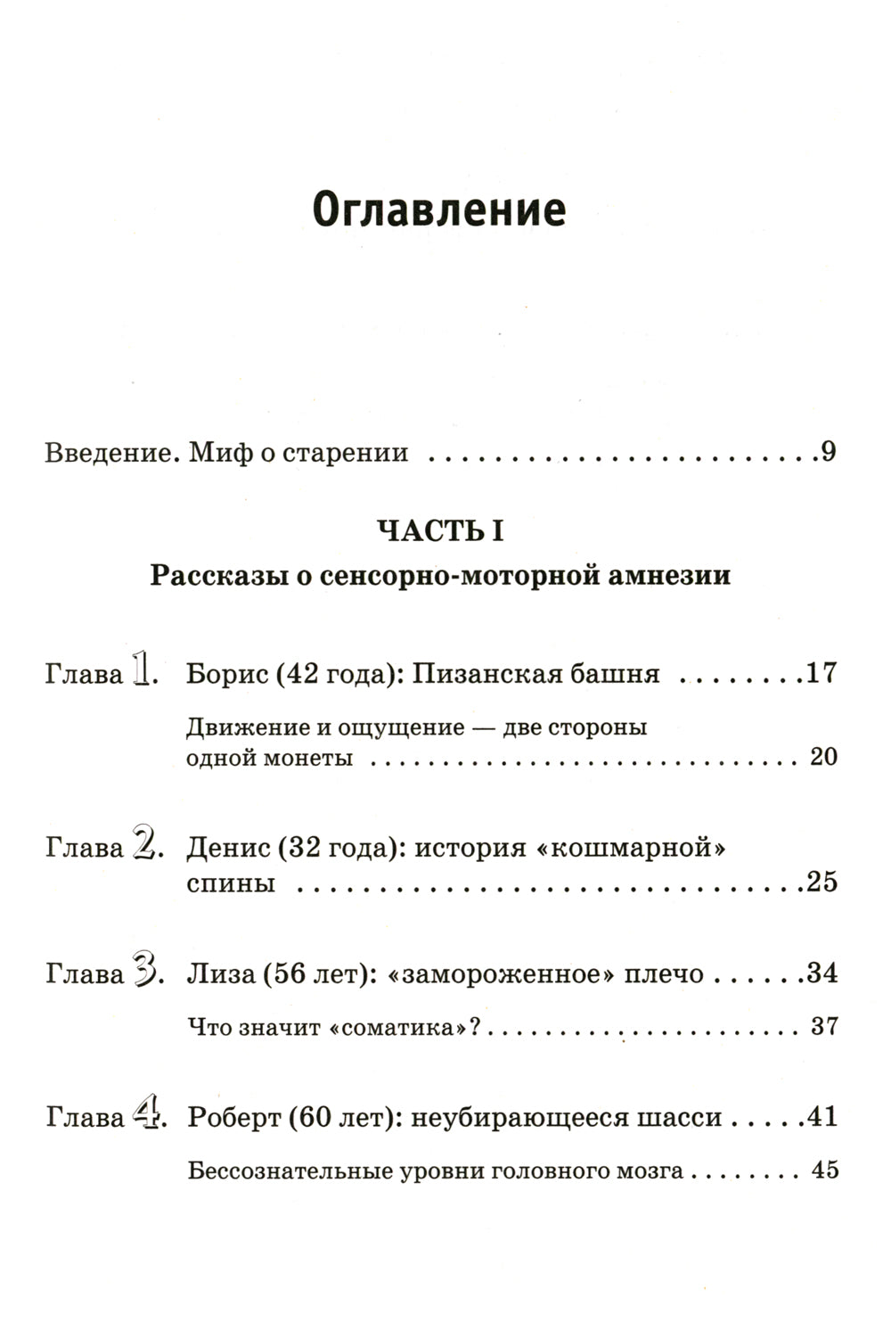 Искусство не стареть