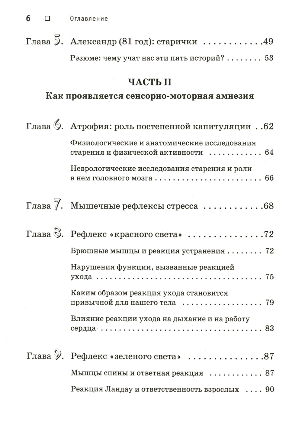 Искусство не стареть