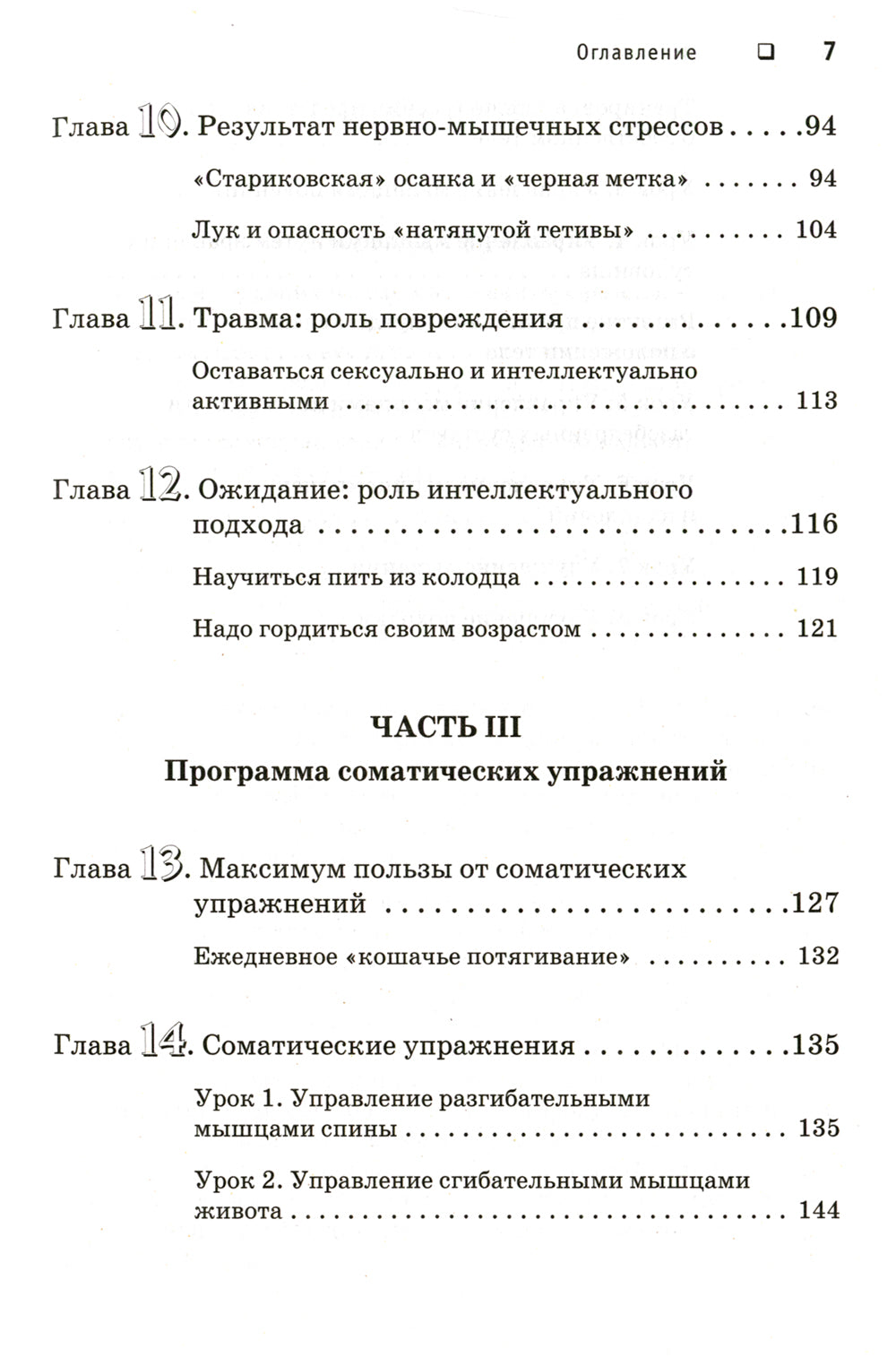 Искусство не стареть