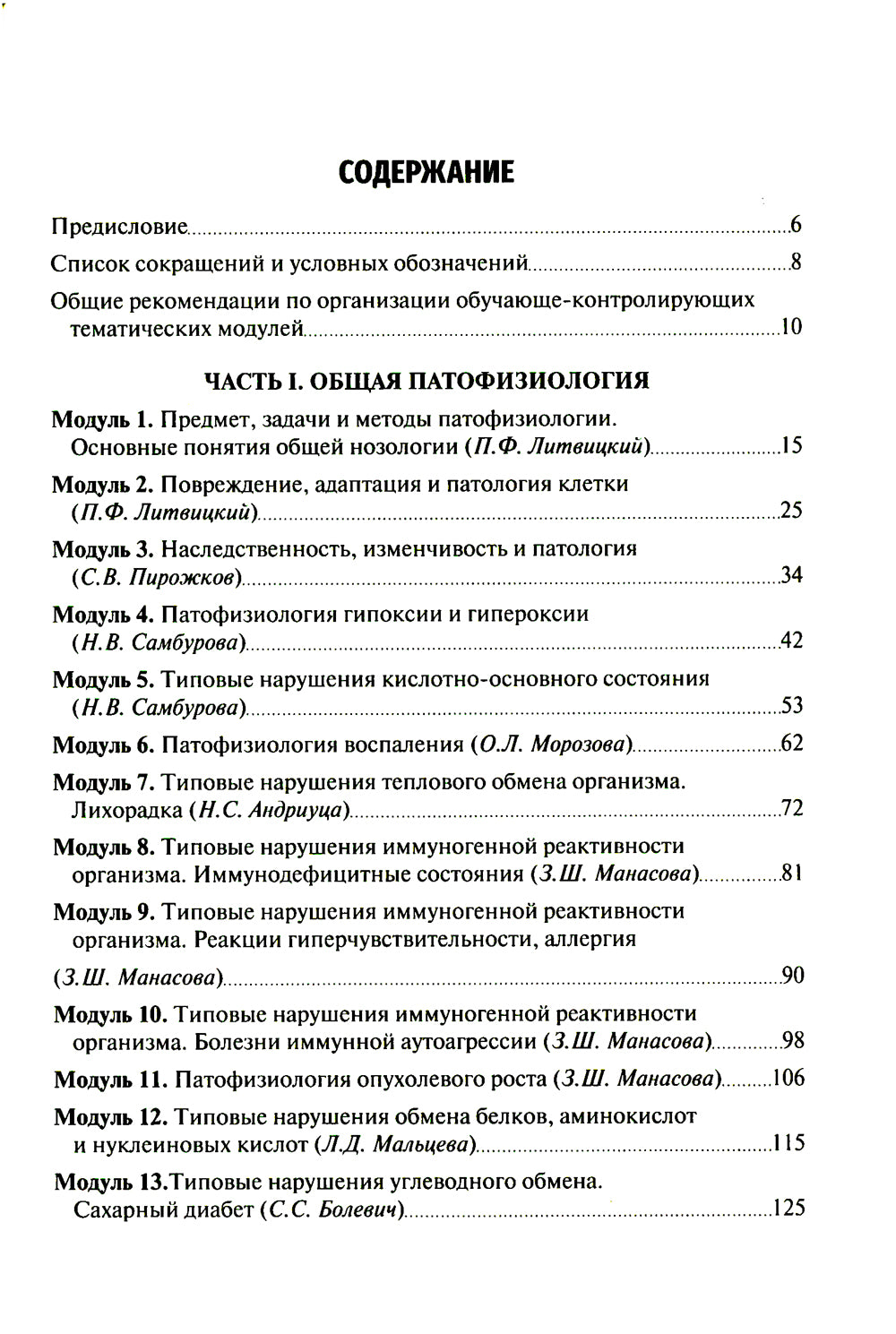 Патофизиология. Modules d'algorithmes (applications professionnelles et tests) : Utilisation simple. 4-е изд., перераб