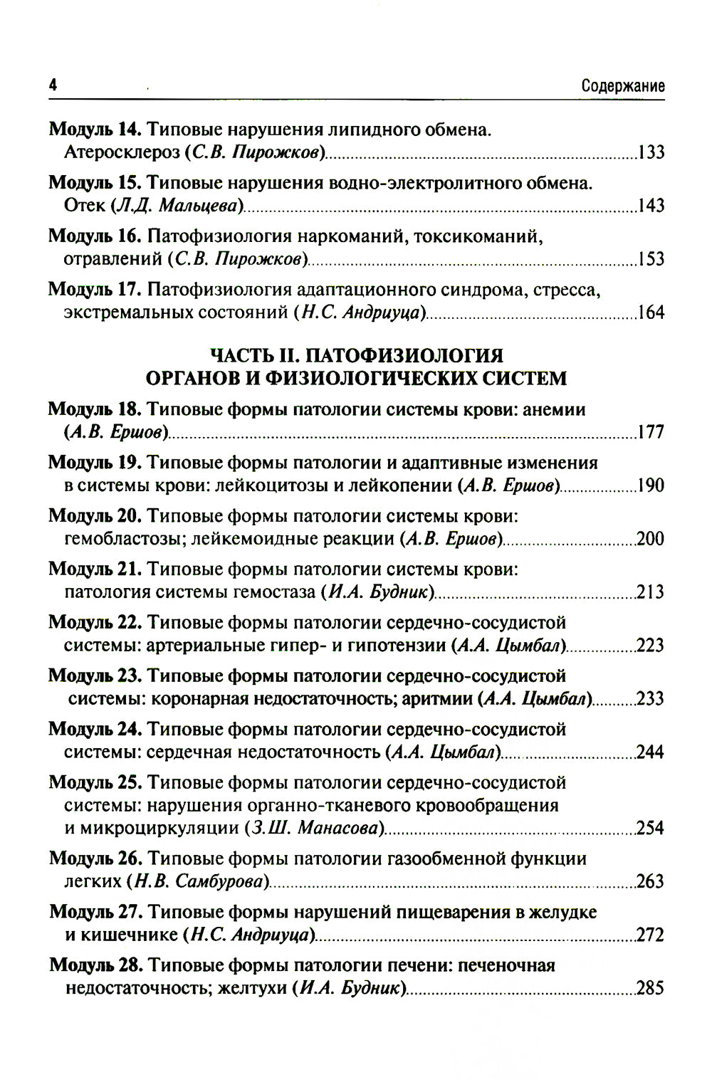 Патофизиология. Modules d'algorithmes (applications professionnelles et tests) : Utilisation simple. 4-е изд., перераб