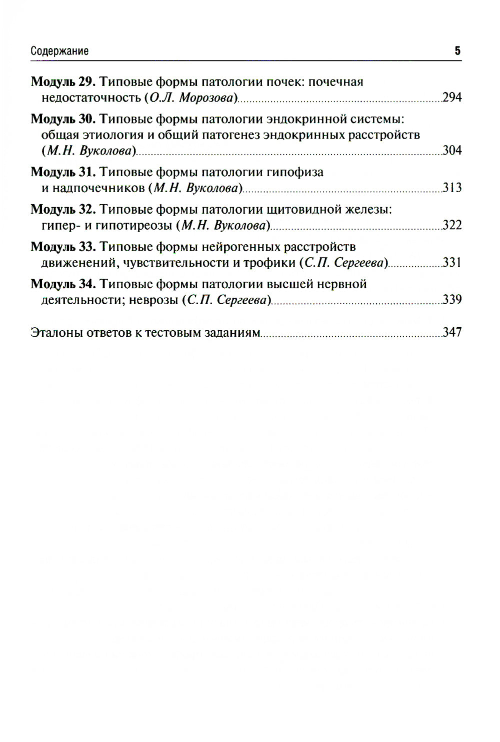 Патофизиология. Modules d'algorithmes (applications professionnelles et tests) : Utilisation simple. 4-е изд., перераб