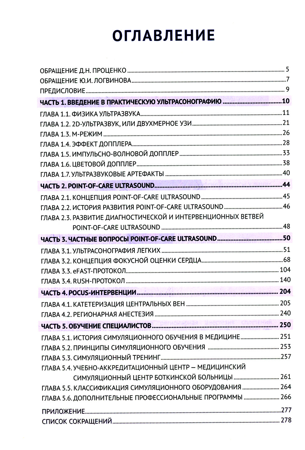 Практическая ультрасонография. Национальное руководство для врачей