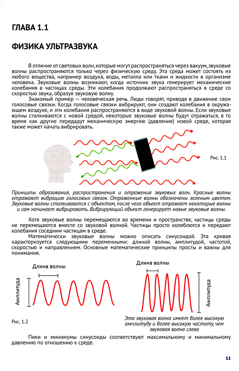 Практическая ультрасонография. Национальное руководство для врачей