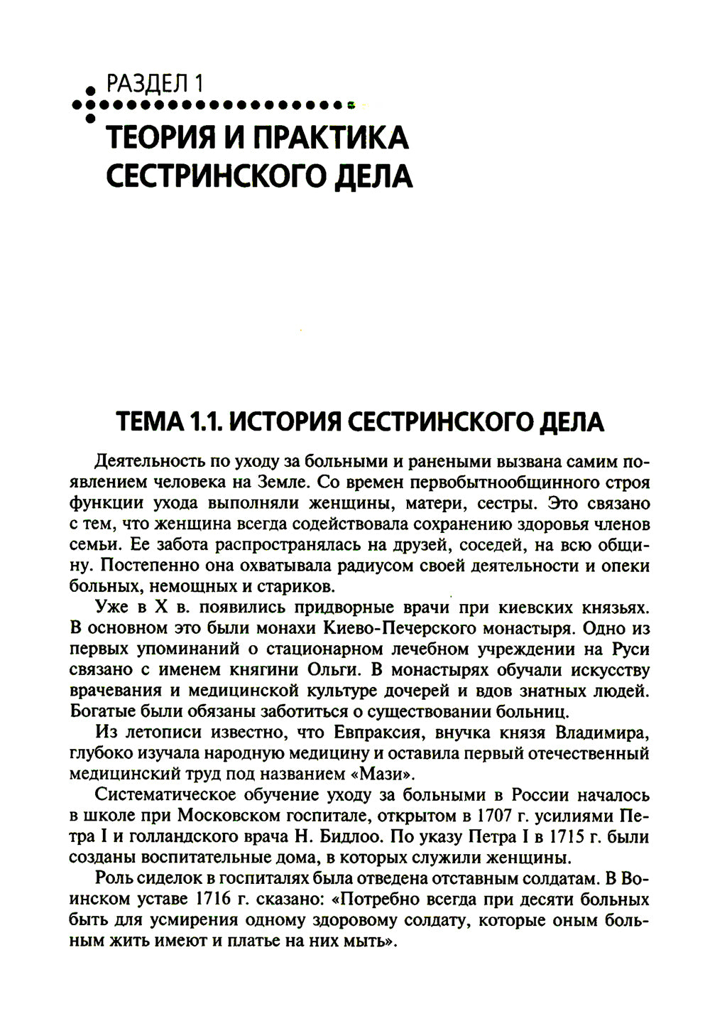 Accueil professionnel pour les patients. Младшая медицинская сестра: Учебник