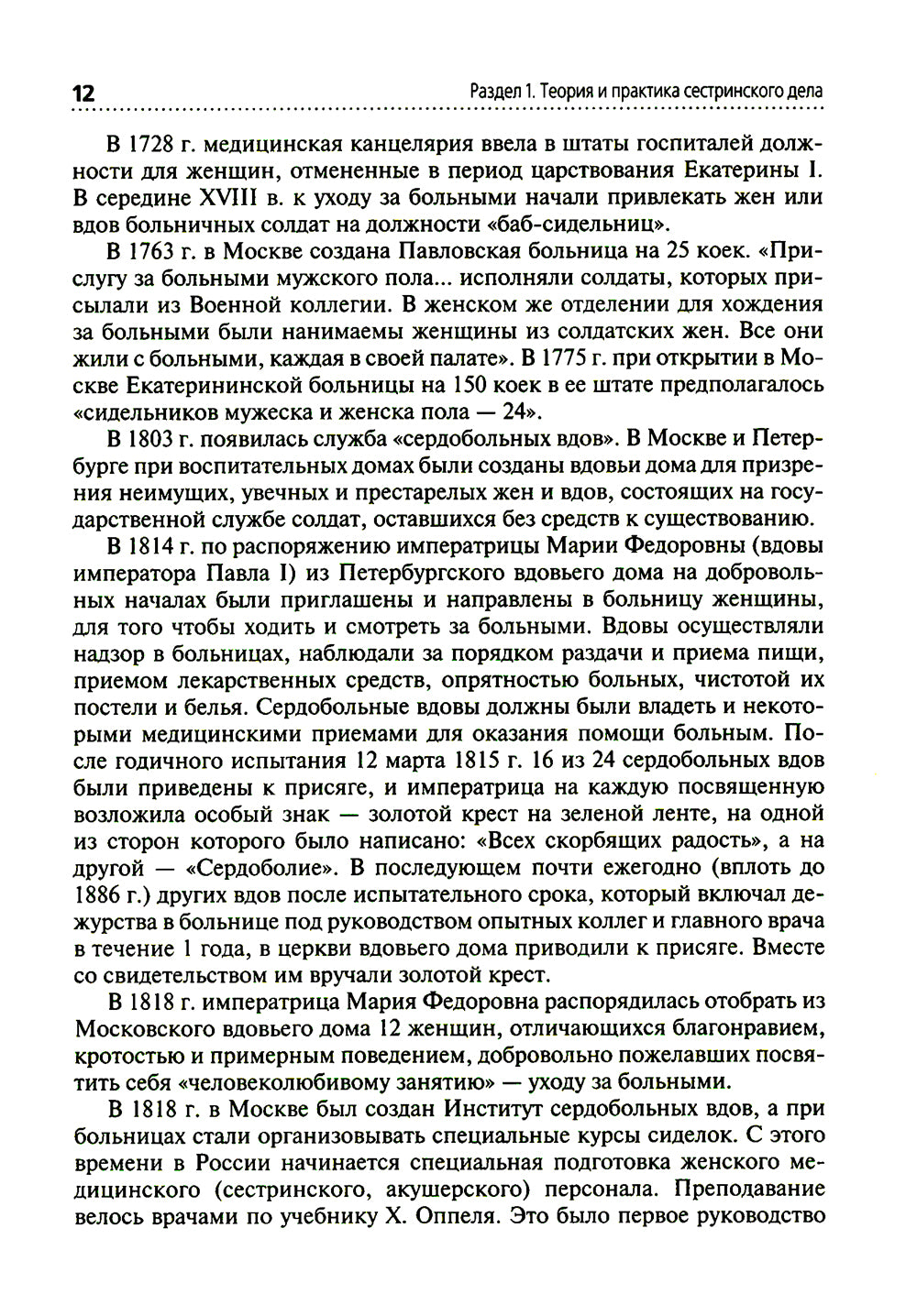 Accueil professionnel pour les patients. Младшая медицинская сестра: Учебник