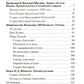 Встречи со старцами. Воспоминания протоиерея Василия Шустина, митрополита Вениамина (Федченкова) князя Н.Д. Жевахова