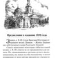 Встречи со старцами. Воспоминания протоиерея Василия Шустина, митрополита Вениамина (Федченкова) князя Н.Д. Жевахова