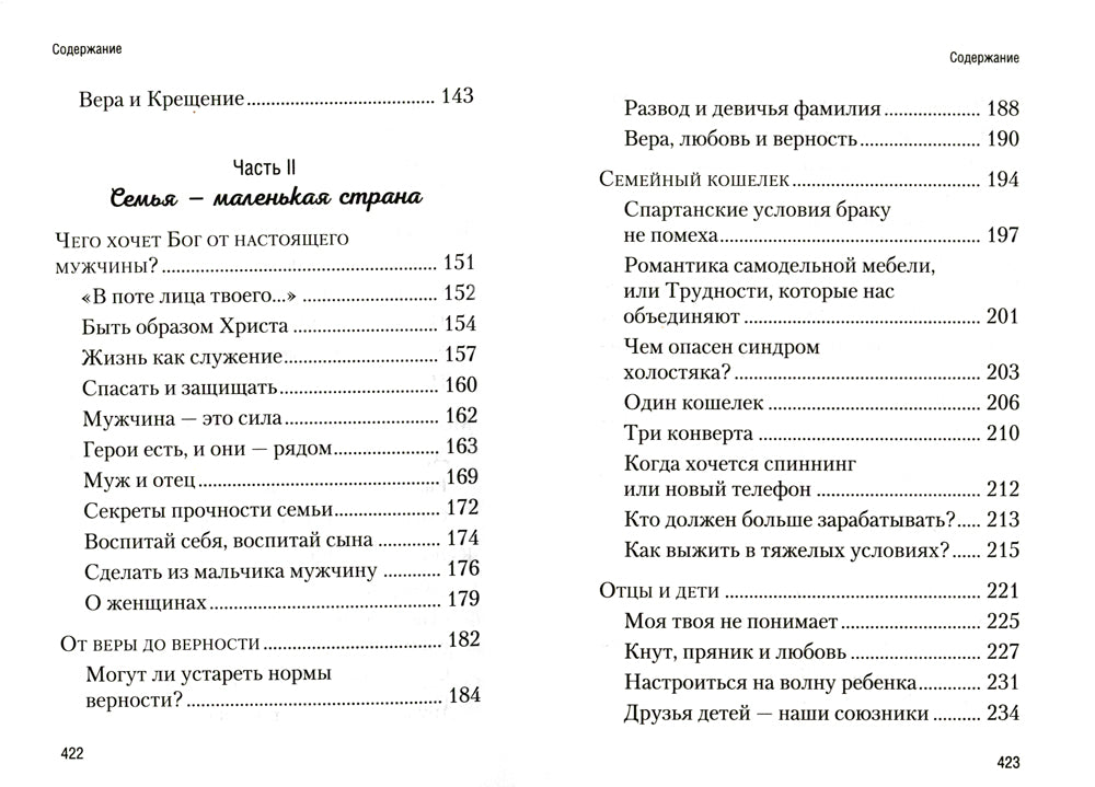 Купола российского. От очень до верности: очерки и рассказы