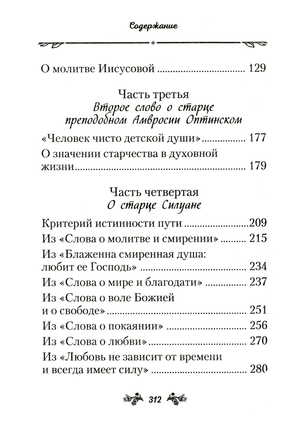 Слова о старчестве: сборник