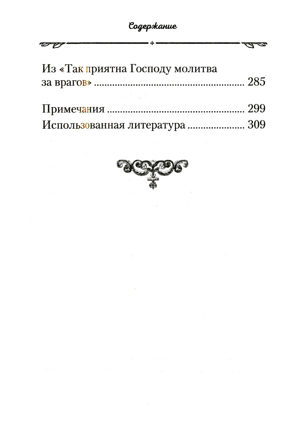 Слова о старчестве: сборник