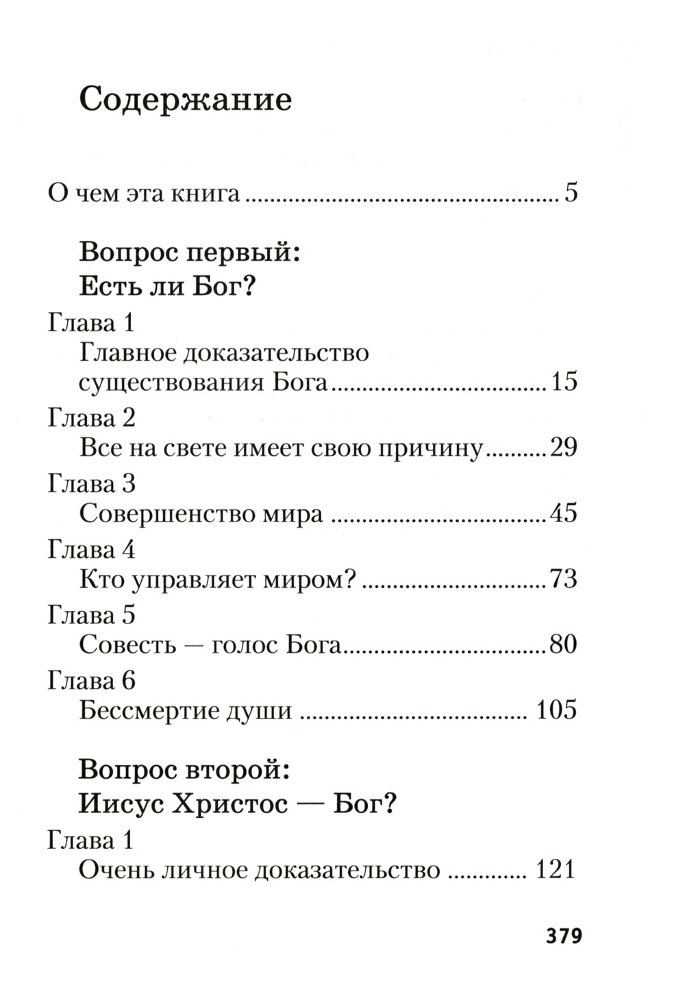Три главных вопроса о вере