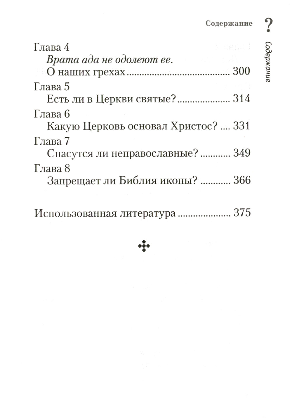 Три главных вопроса о вере