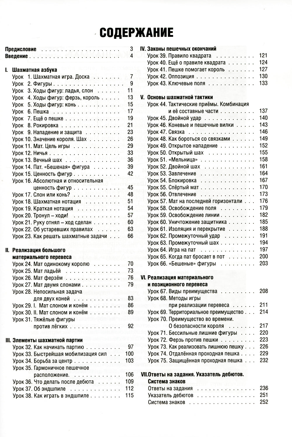 Энциклопедический учебник шахматной игры