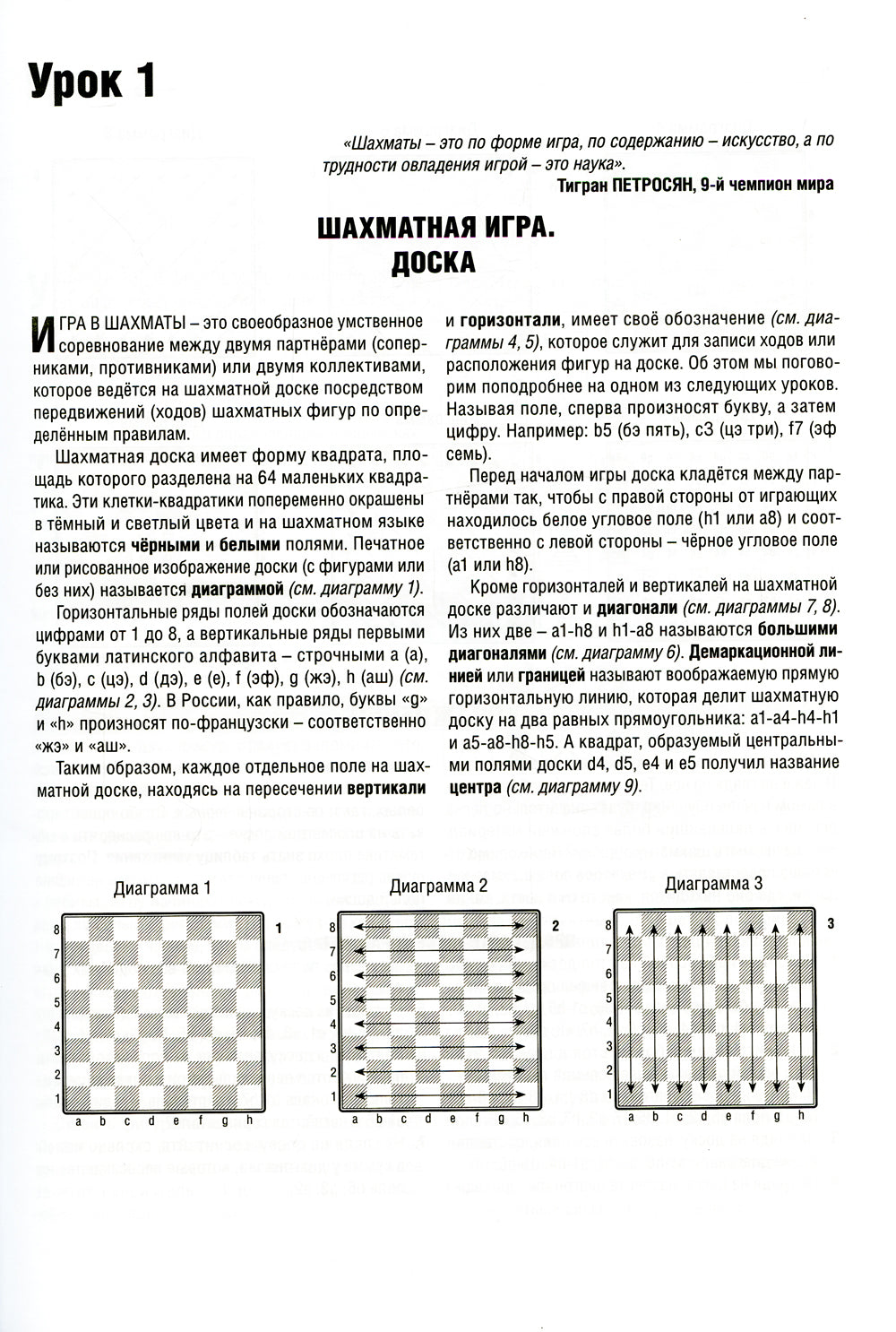 Энциклопедический учебник шахматной игры