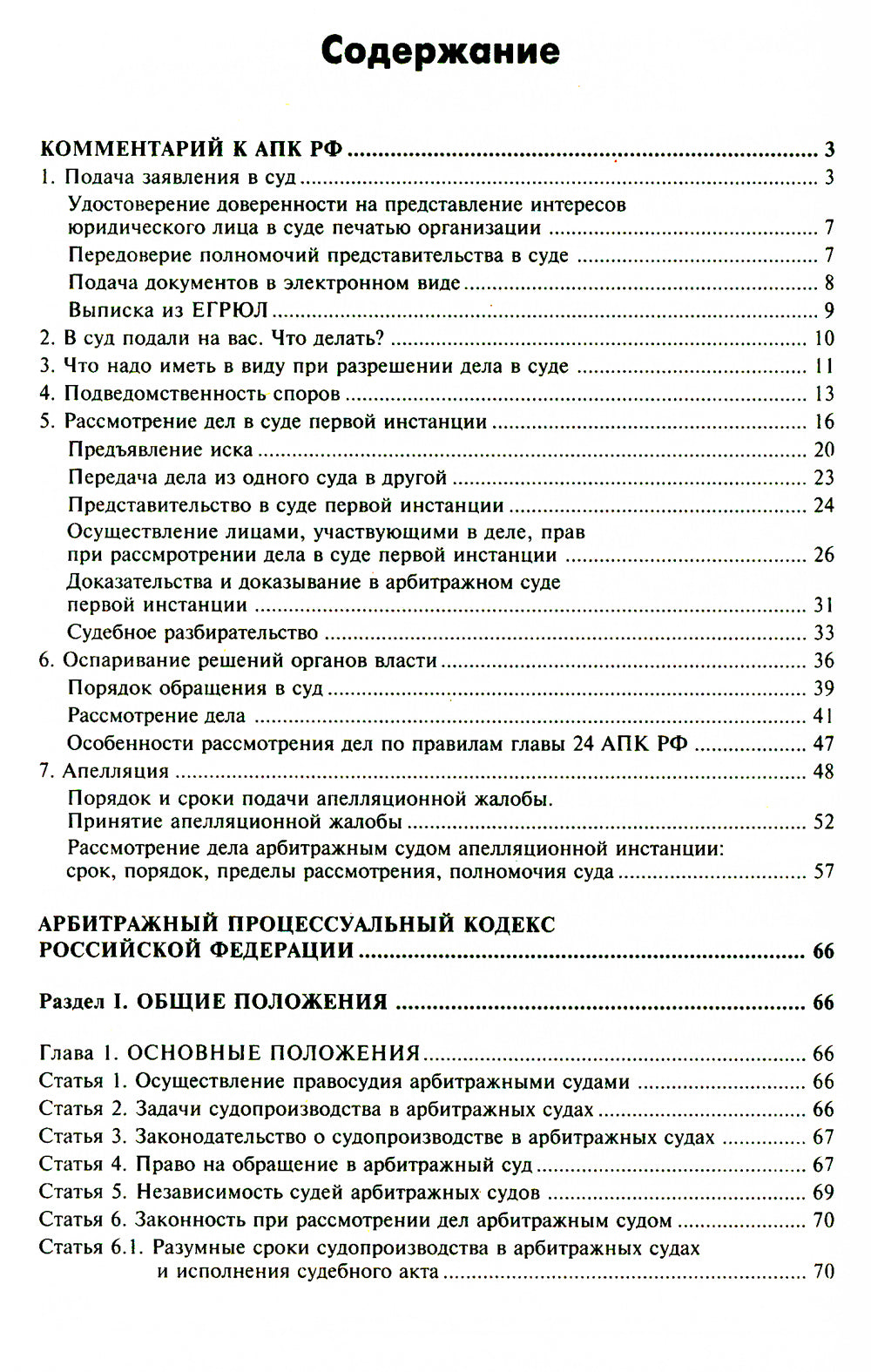АПК РФ. Commentaires sur les modifications ultérieures. 14-е изд., перераб.и доп