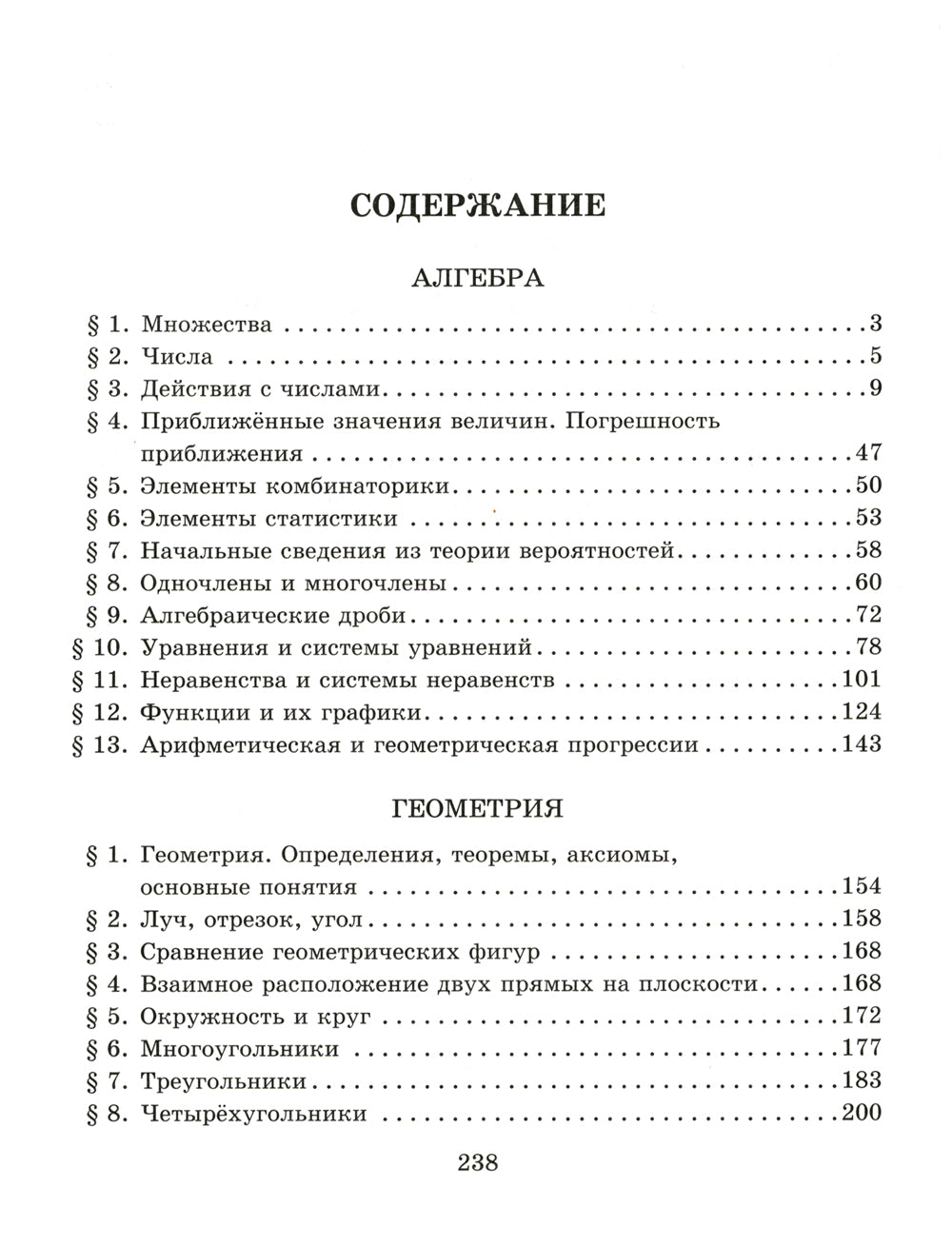 Справочник по математике. 5-9 кл