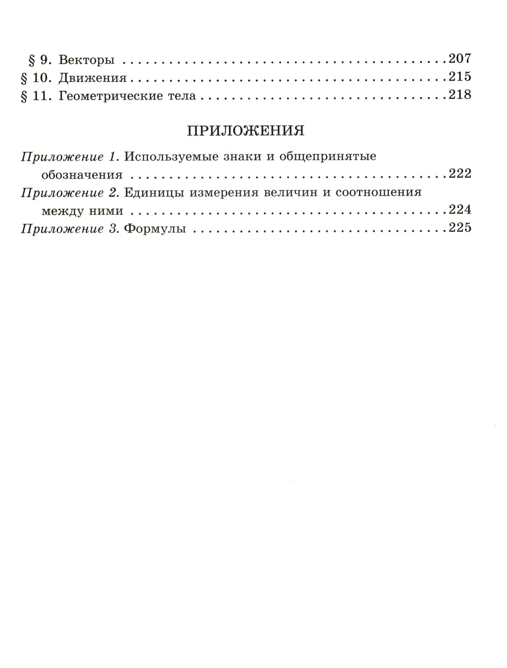 Справочник по математике. 5-9 кл
