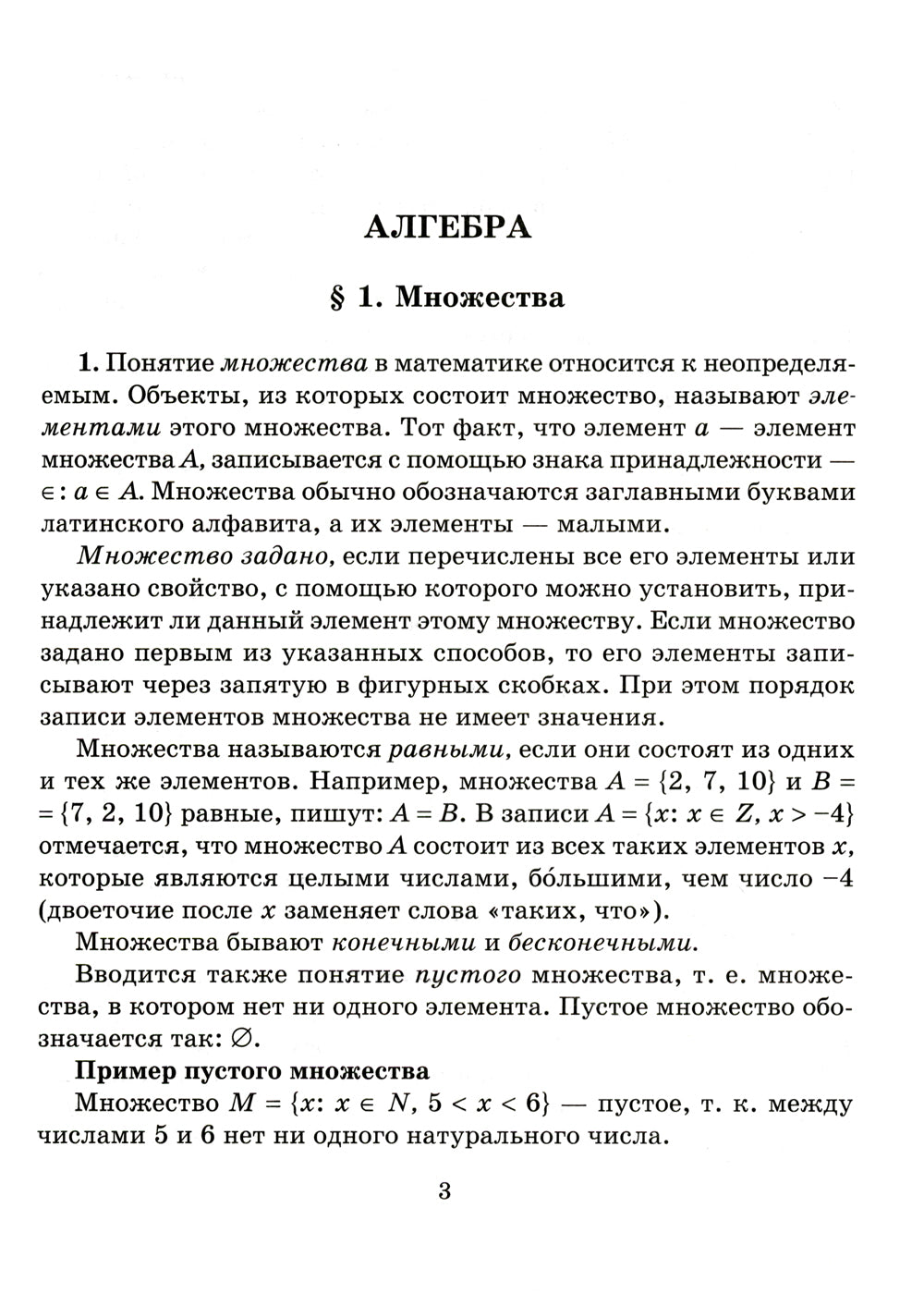 Справочник по математике. 5-9 кл