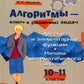 Алгоритмы решения задач. Алгебра и элементарные функции. Начала математического анализа. 10-11 кл