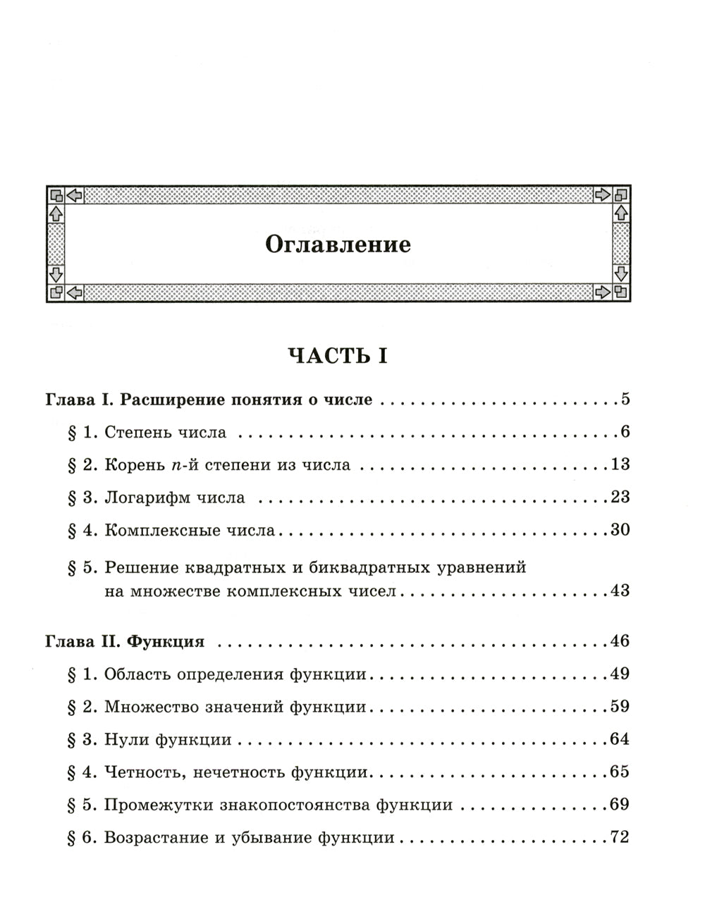 Алгоритмы решения задач. Алгебра и элементарные функции. Начала математического анализа. 10-11 кл