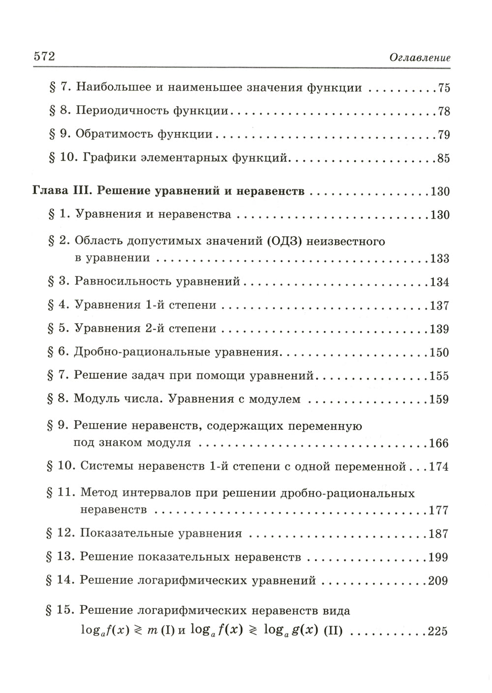 Алгоритмы решения задач. Алгебра и элементарные функции. Начала математического анализа. 10-11 кл